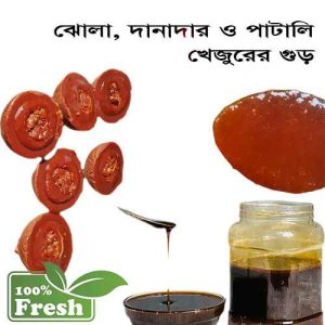 Jhola Danadar Patali Khejur Gur 1kg 100% Naturals Organic Khejur Gur-ঝোলা দানাদার ও পাটালি খেজুরের গুড়